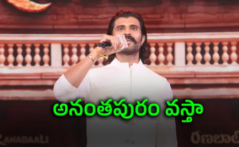 Vijay Devarakonda Comments at Ranabaali Movie Pre Release Event