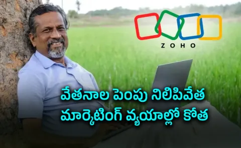 Zoho sridhar vembu AI Cost Crunch Why Salary Hikes Marketing Budgets Are on Hold