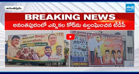 TDP Violated Election Code In Anantapur 1