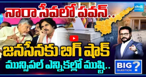 Big Shock For Janasena 15 Percent Seats Share In Local Body Elections  1