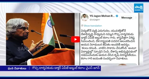 YS Jagan Emotional Tribute To Bharat Ratna Abdul Kalams Birth Anniversary 1