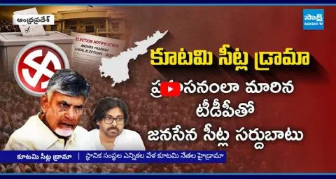 Seats Share High Drama In Kutami In AP Local Body Elections 2026 1