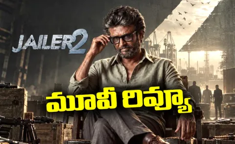 Jailer 2 Movie Review And Rating In Telugu