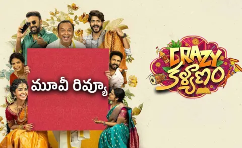 Crazy Kalyanam Movie Review And Rating In Telugu