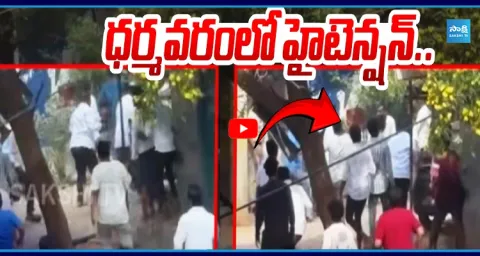  High Tension In Dharmavaram TDP Goons Attack To Stop YSRCP Leaders Nominations  1