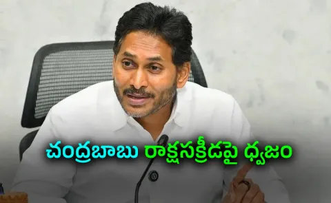 YS Jagan Condemns Attack on MP Mithun Reddy Slams CBN Over Violence