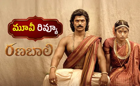 Ranabaali Movie Review And Rating In Telugu