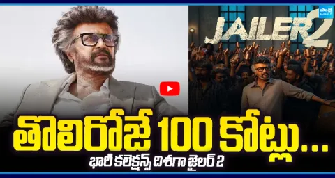 Rajinikanth Jailer 2 Movie First Day Box Office Collections 1