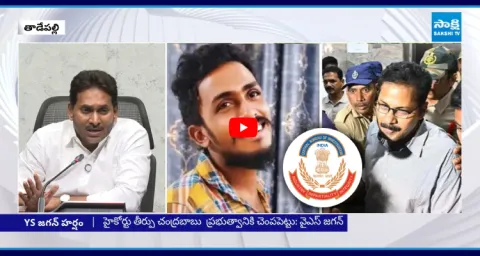 YS Jagan Expresses Satisfaction For Sai Krishna Case Handover To CBI 1