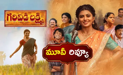 Anandi Garividi Lakshmi Telugu Movie Review And Rating Starrer Rag Mayur Vk Naresh