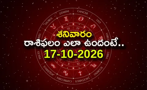 Rasi Phalalu: Daily Horoscope On 17-10-2026 In Telugu