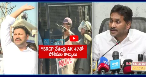 YS Jagan Fires On Chandrababu Over AP Police Fire AK 47 On YSRCP Leaders 1