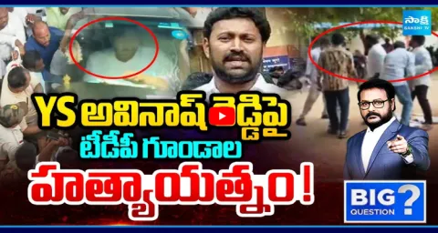 Pulivendula Police Attacks With AK 47 Gun On YSRCP Activists 1