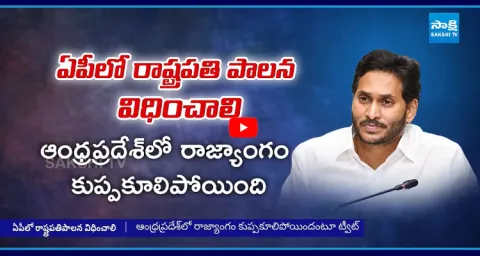 YS Jagan Demands Rashtrapati Rule In AP 1