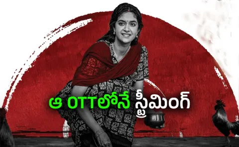 Keerthy Suresh Dorothy Movie OTT Release Date Locked