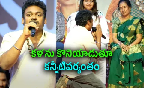 Shakalaka Shankar Garividi Lakshmi Feet Tribute Movie Event
