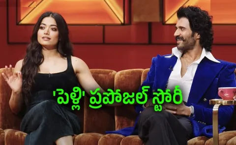 Rashmika Shares Asks Vijay Deverakonda For Wedding Entire Year