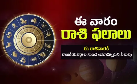 Weekly Horoscope Telugu 18-10-2026 To 24-10-2026