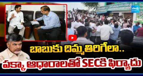 YS Jagan Given Complaint To SEC Anil Chandra Punetha Over TDP Goons Attack 1