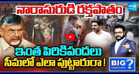 TDP Attacks On YSRCP Leaders To Stop Nominations 1