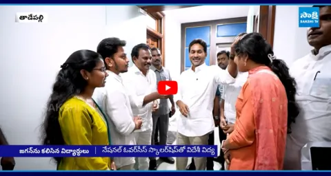 Vemuru Students Meet With YS Jagan 1