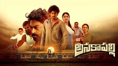 Anakapalli Movie Review And Rating In Telugu