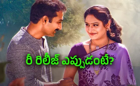 Aaruguru Pathivrathalu Movie Re Release In Theatres On This Date