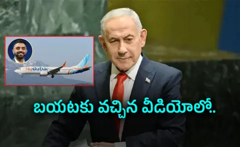 Flydubai Incident: Netanyahu's Claims Chilling Cockpit Video Out