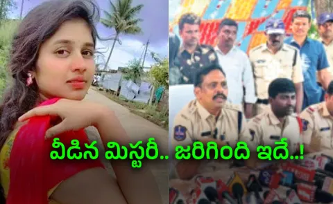 Bhadradri Kothagudem: Police Solve Mystery Of Nursing Student Case