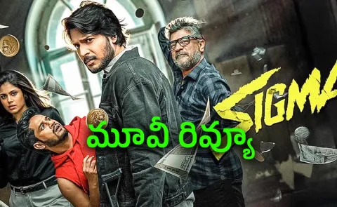 Sigma Movie Review And Rating In Telugu