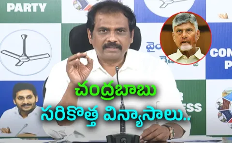 YSRCP Leader Kurasala Kannababu Fires On Chandrababu