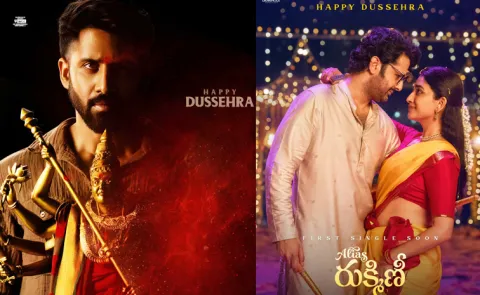Dussehra 2026 Tollywood Updates And New Movie Posters