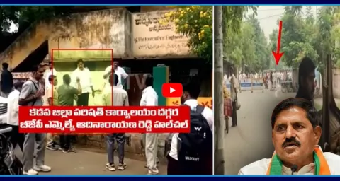 BJP MLA Adinarayana Reddy At ZP Office Amid Tension In Kadapa 2
