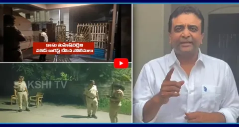 Kasu Mahesh Reddy House Arrest In Palnadu District 1