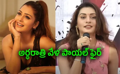 Payal Rajput Hits Back at BodyShaming Trolls