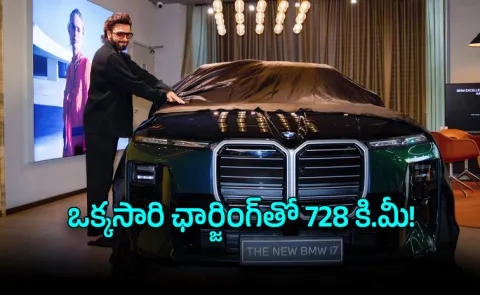 Ranveer Singh Buys BMW i7 Electric Sedan Price Range Features