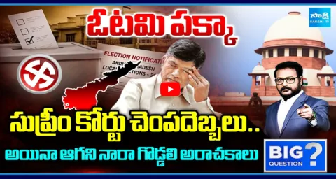 Big Blow To CM Chandrababu In Supreme Court 1