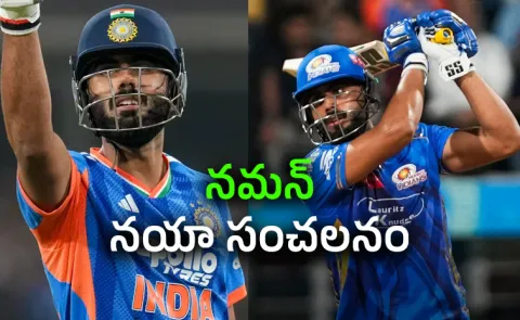 From Unsung Hero to Match-Winner: Naman Dhir Becomes Indias Newest T20 Star