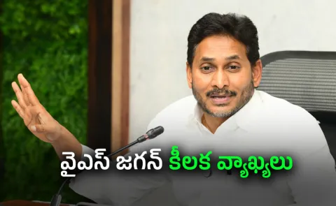YS Jagan Meets With Key YSRCP Leaders