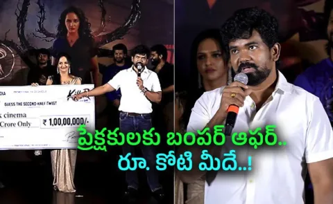 Director Poorvaj Killer Movie Event Open Offer One Crore