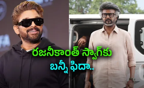 Allu Arjun About Rajinikanth Jailer 2 movie 500 Crore Without Creasing His Shirt