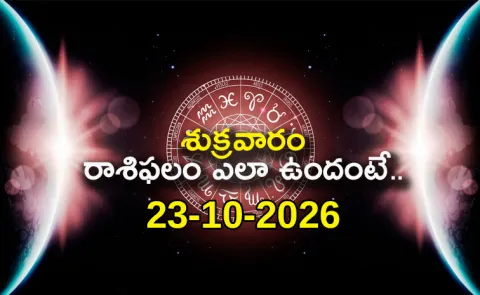 Rasi Phalalu: Daily Horoscope On 23-10-2026 In Telugu