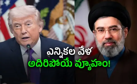 Iran Strategic Move Trump Under Pressure Before Midterms