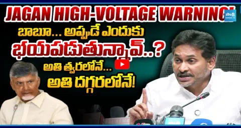 YS Jagan's HIGH-VOLTAGE WARNING to Chandrababu 1