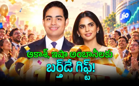 Jio Platforms IPO 1 Crore Applications Birthday gift Akash Isha Ambani