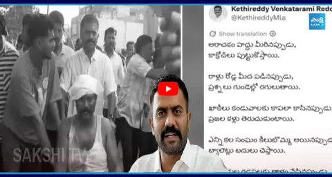 Kethireddy Tweet On Kutami Overaction 1