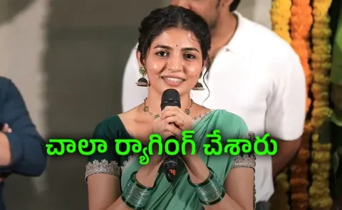 Naga Durga Speech Latest Idupu Kaayitham Gadapa Song Launch