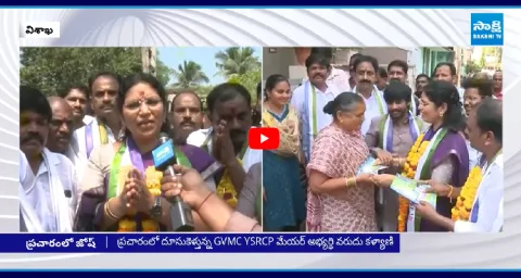 YSRCP Mayor Candidate Varudu Kalyani Election Campaign 2