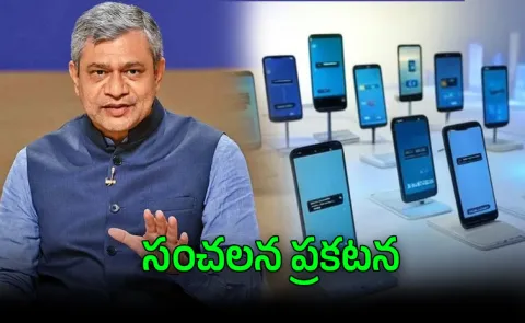Ashwini Vaishnaw Says Indian Designed Branded Phones By 2028