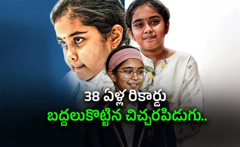 Bodhana Sivanandan Youngest Female International Master-Break-38 Yrs-Old-Record6